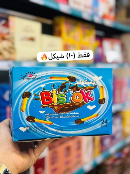 اصابع بسكوت بستوك